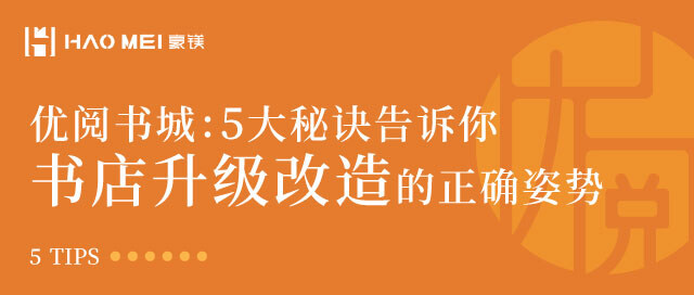 校园书店设计