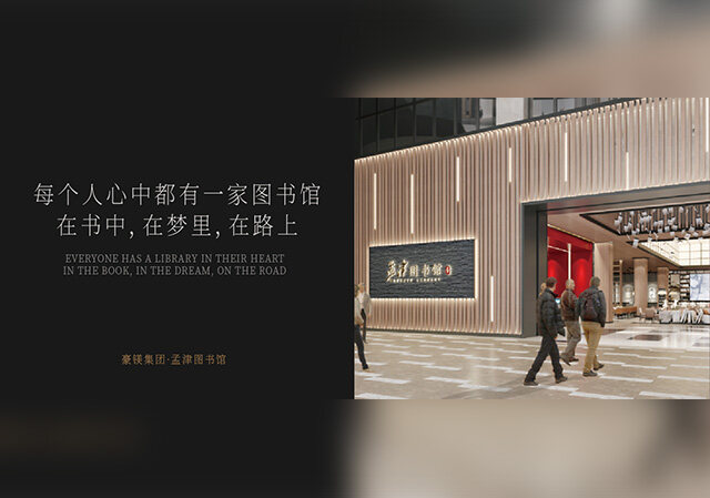 孟津网红图书馆设计