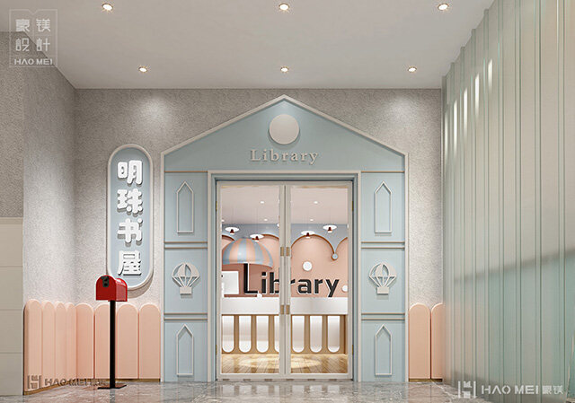明珠湾小学图书馆设计方案！