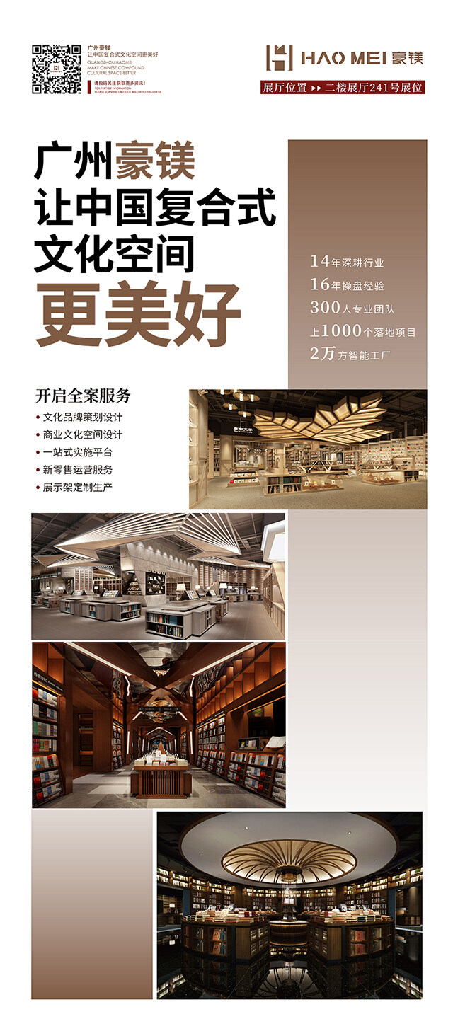 书店装修
