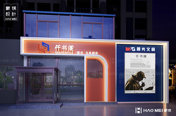文具店设计