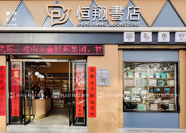 小型书吧设计