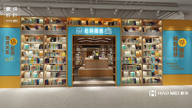 连锁书店设计