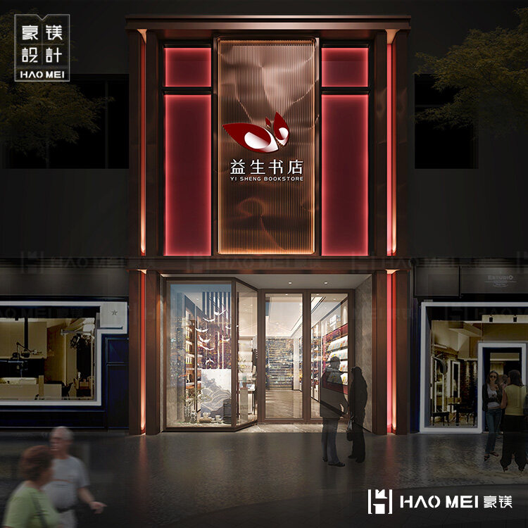 新中式书店设计