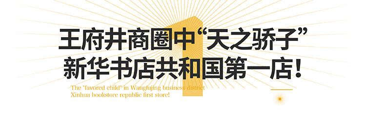 新华书店设计