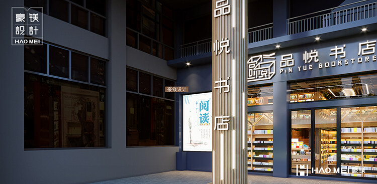 书店设计