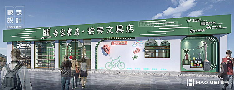 文具店设计