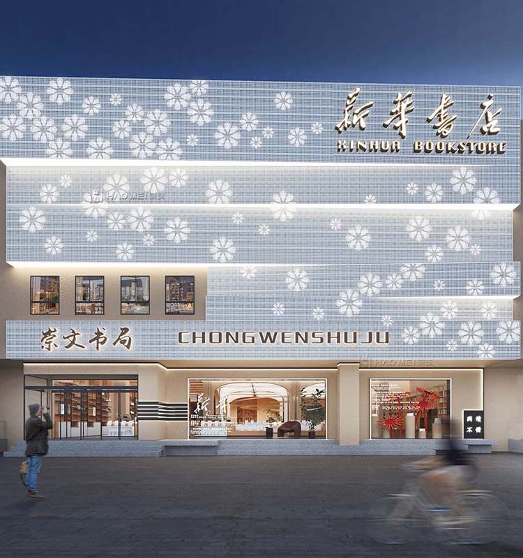 新华书店设计