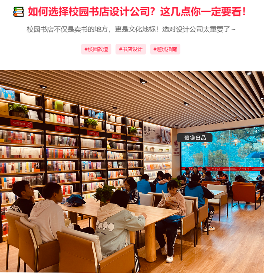 如何选择校园书店设计公司？