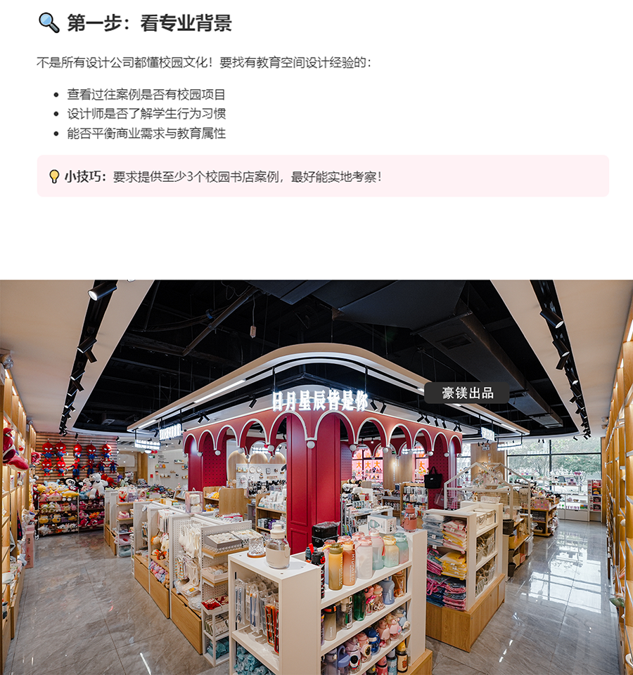 如何选择校园书店设计公司？