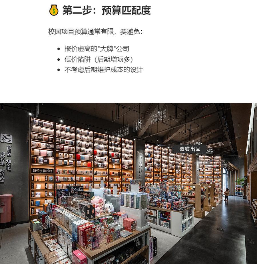 如何选择校园书店设计公司？
