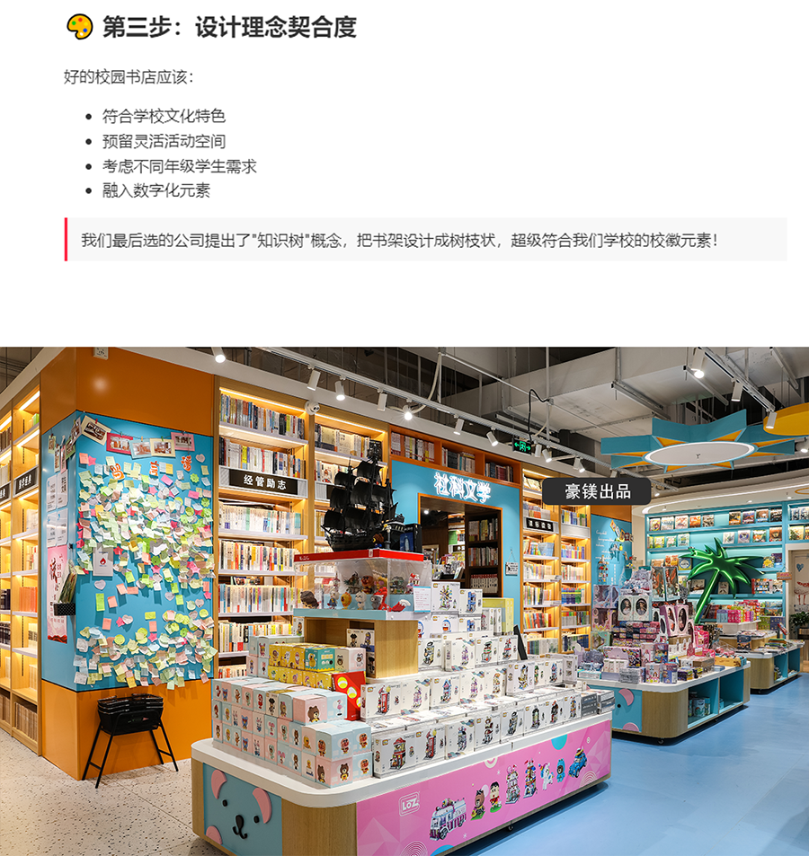 如何选择校园书店设计公司？
