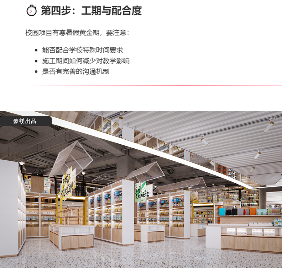 如何选择校园书店设计公司？